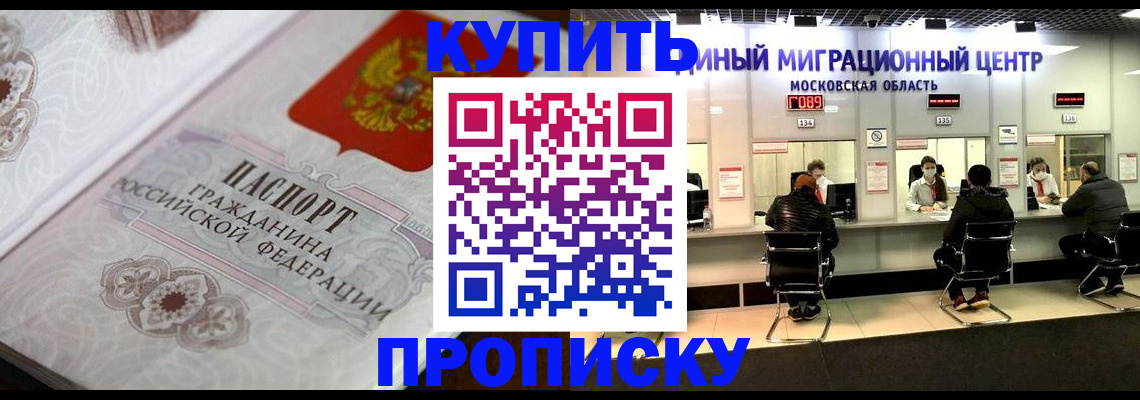 прописка законно в Ялте