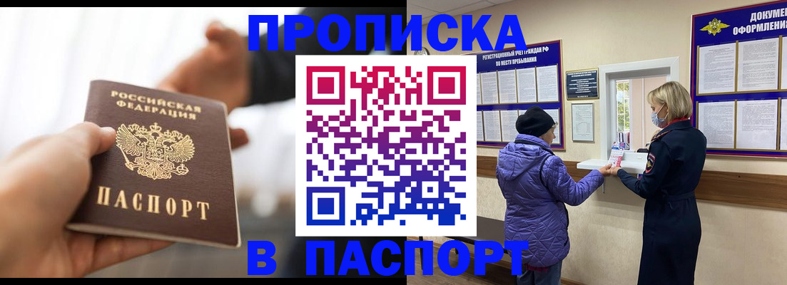 прописка законно в Ялте