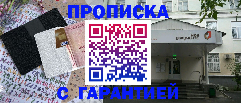 прописка для военкомата в Ялте